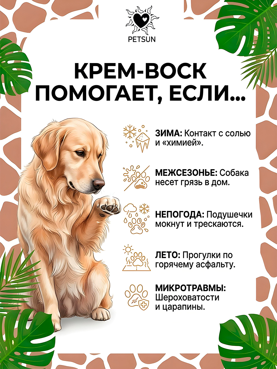 Крем-воск защитный для лап
