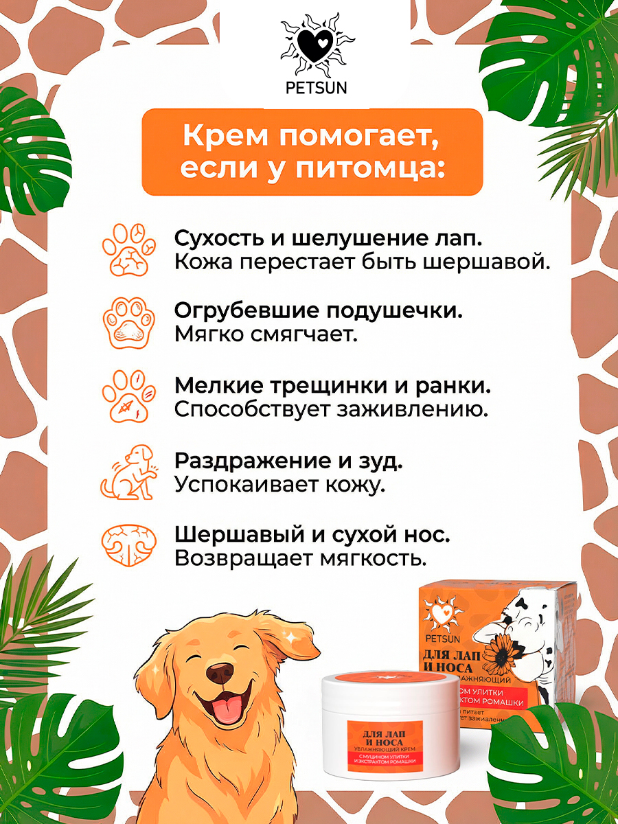 Увлажняющий крем для лап и носа