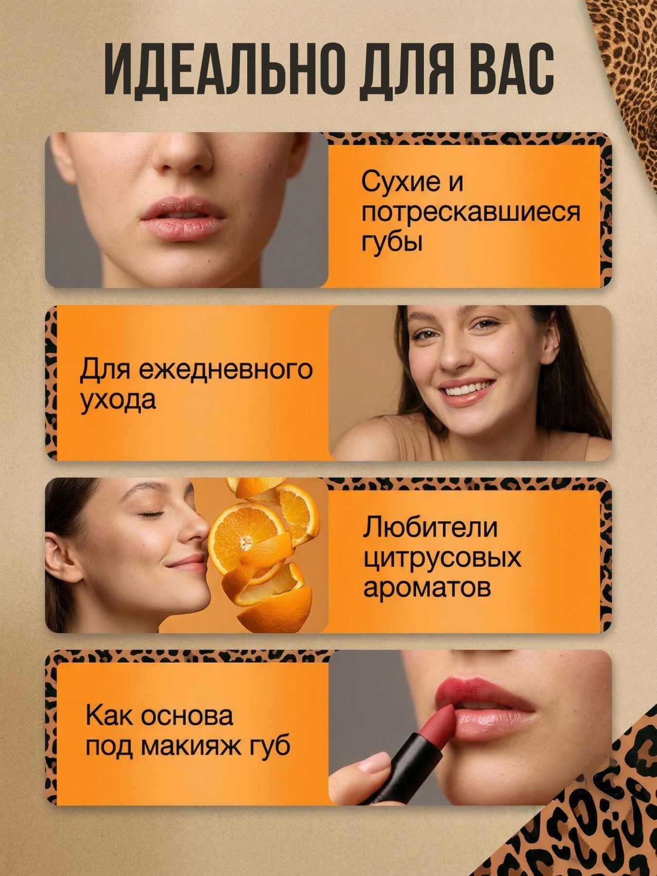 Бальзам для губ от сухости Апельсин