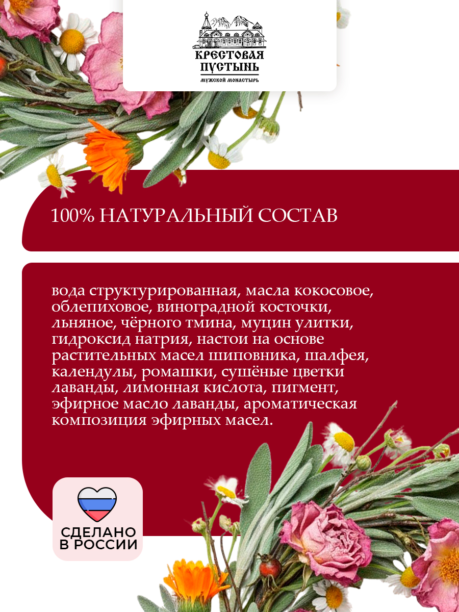 Мыло натуральное монастырское Лаванда и муцин улитки, успокаивающее