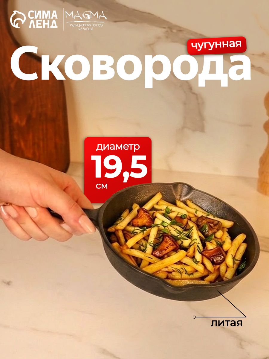 Сковорода чугунная, Magma «Вилфред», диаметр 19,5 см, цвет черный