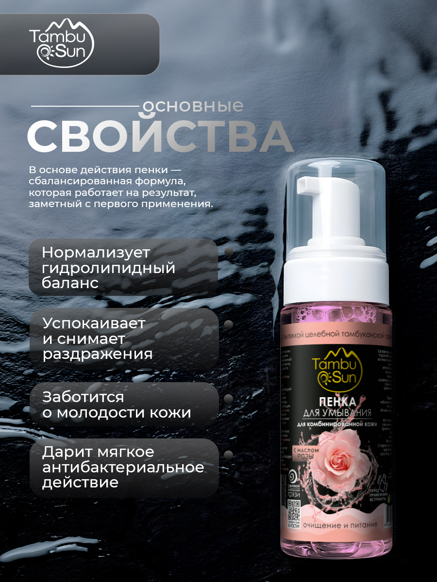 Пенка для умывания лица увлажняющая для комбинированной кожи