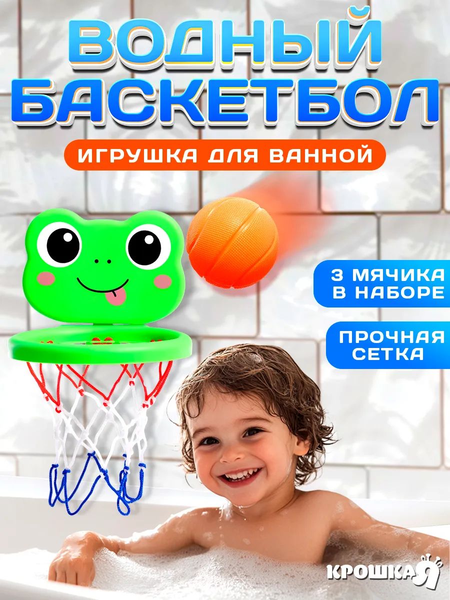 Игрушка для купания в ванной Крошка Я / «Водные забавы : Лягушка / 3 мячика