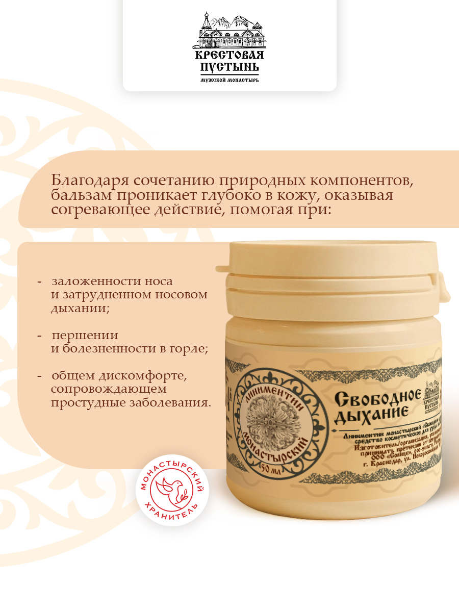 Линиментин Свободное дыхание