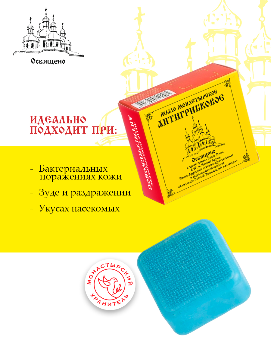 Мыло оздоровительное Антигрибковое