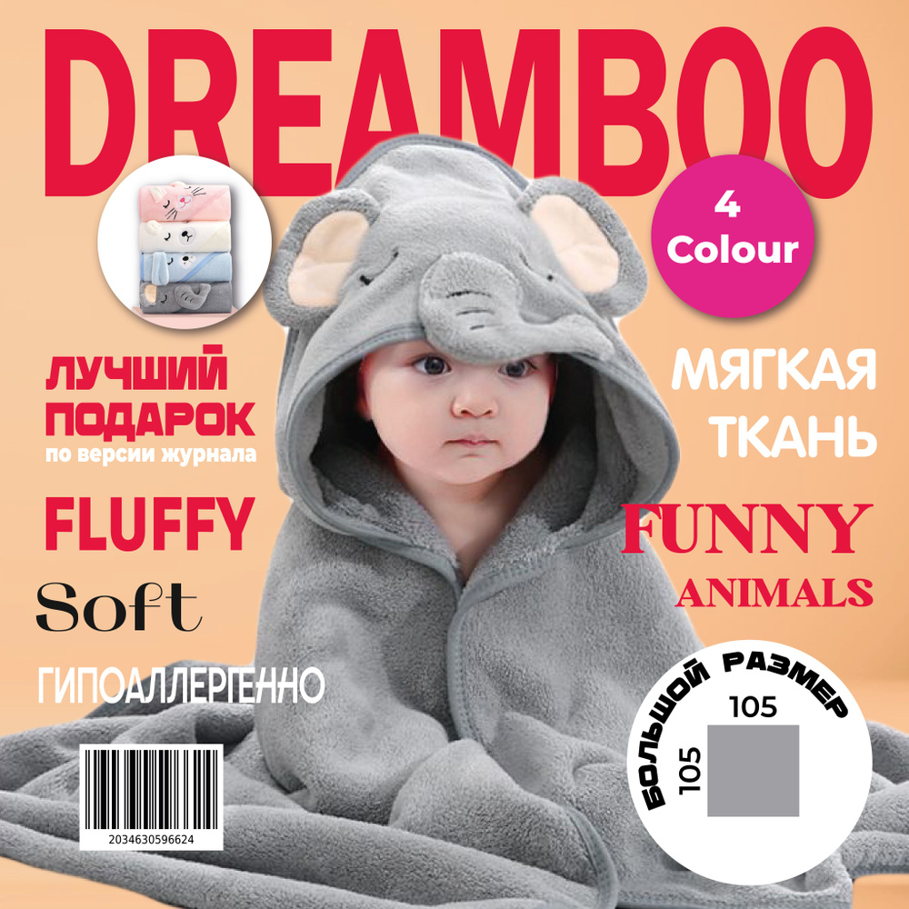 Миан Лиджиа Полотенце детское с капюшоном 105x105 см,  #1