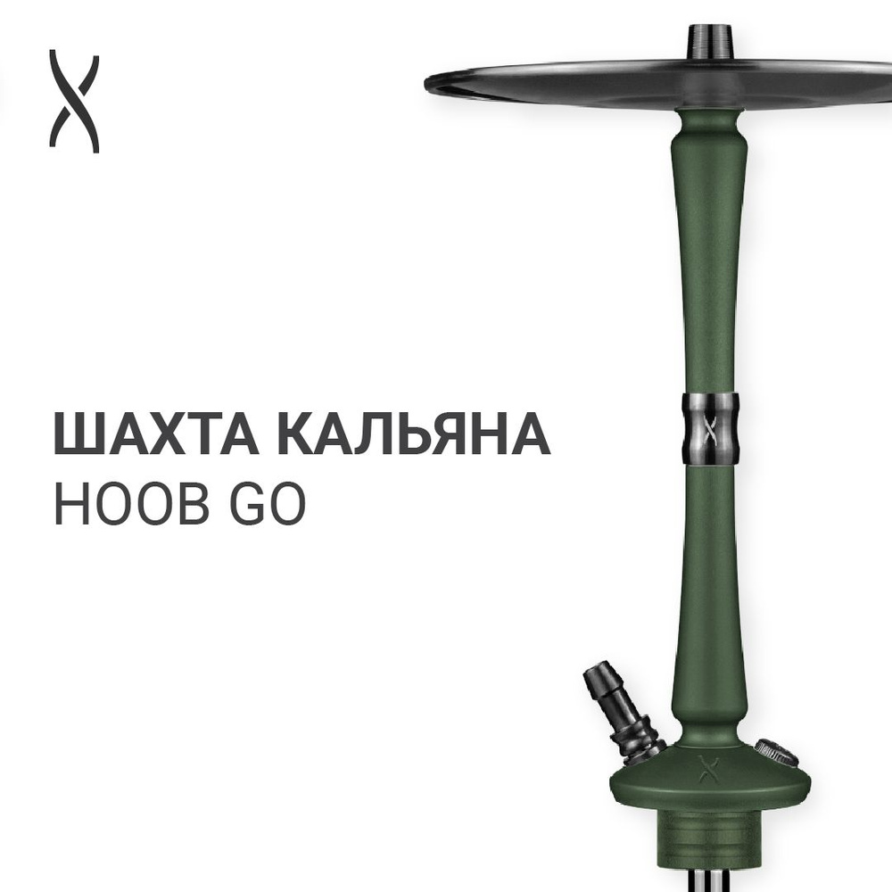 Комплектующие для кальяна шахта Hoob Go - British racing green x Black #1