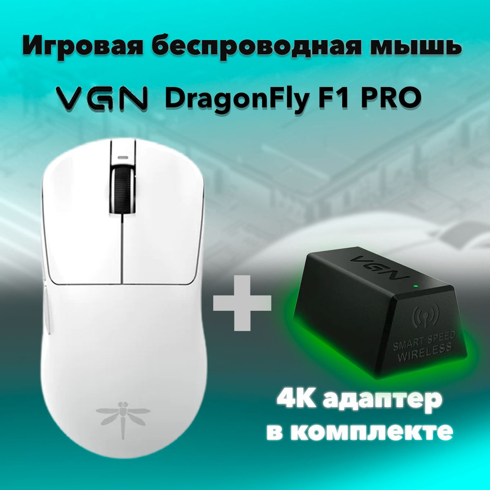 VGN Игровая мышь беспроводная F1 PRO, белый #1