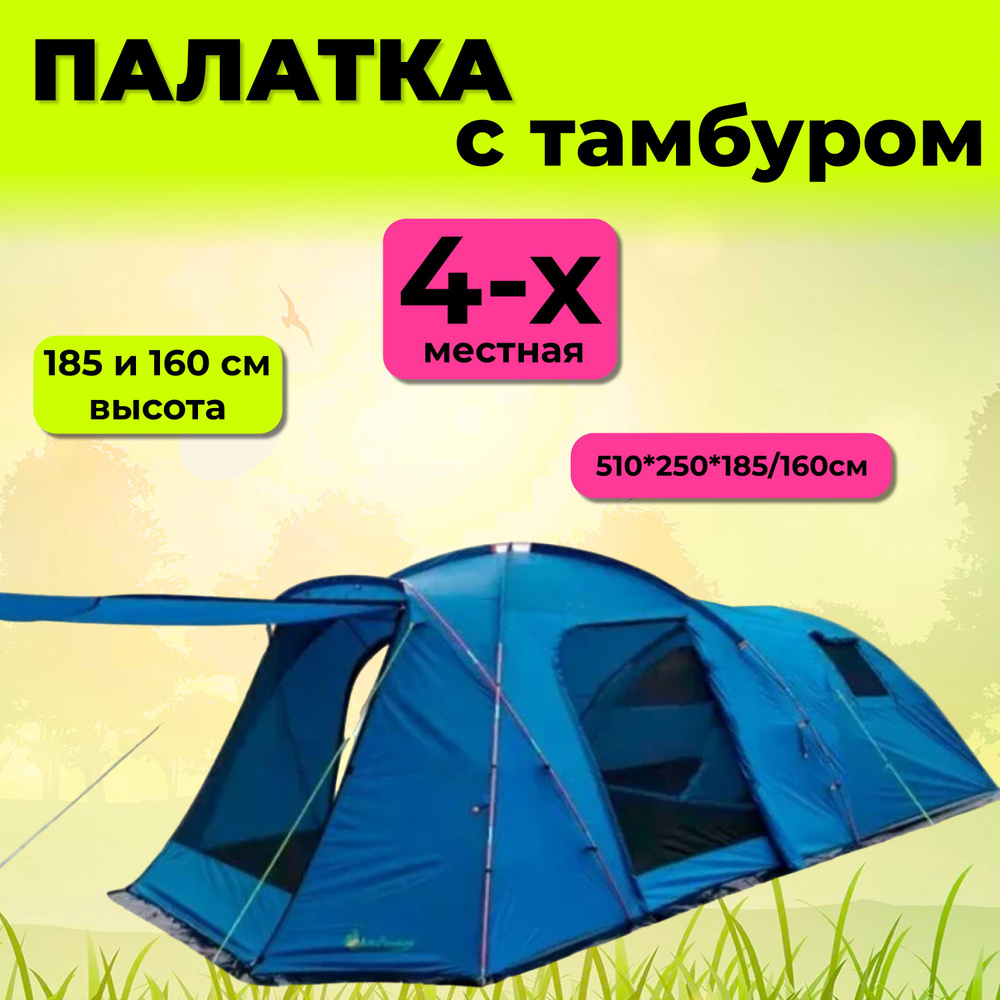 Палатка 4-х местная кемпинговая с тамбуром MirCamping 1600w-4 #1