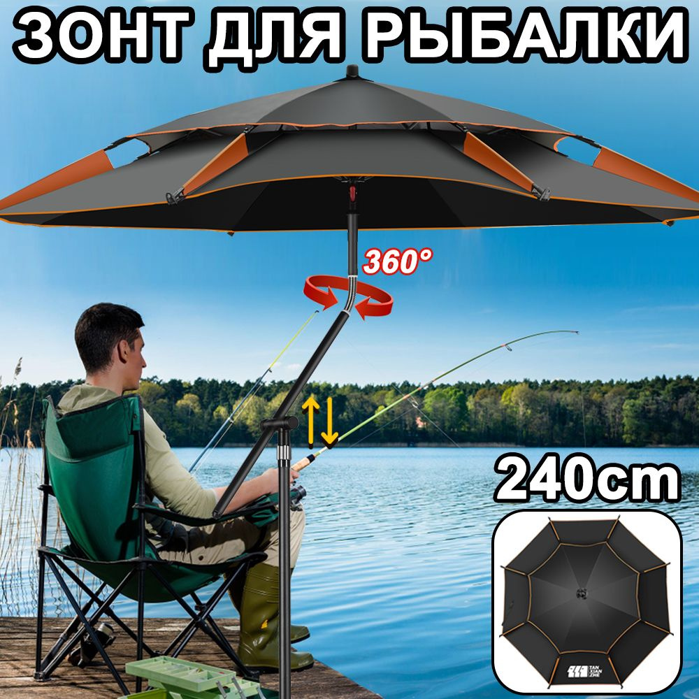 Зонт для рыбалки, Зонт карповый, пляжный, рыболовный, 2.4м,рыболовные ...