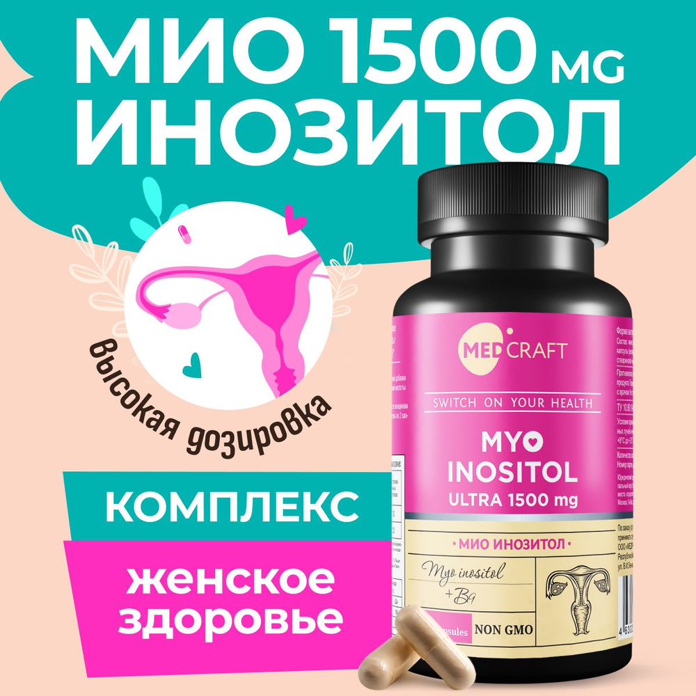 Мио Инозитол, Инозит 1500 мг витамины и бад гормональный комплекс для ...