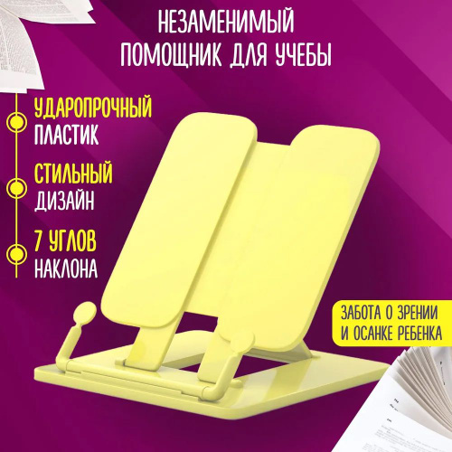 5379 отзывов на Подставка для книги и учебников школьная AXLER книжный ...
