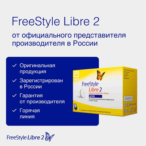 1850 отзывов на Датчик FreeStyle Libre 2 системы Flash мониторинга ...