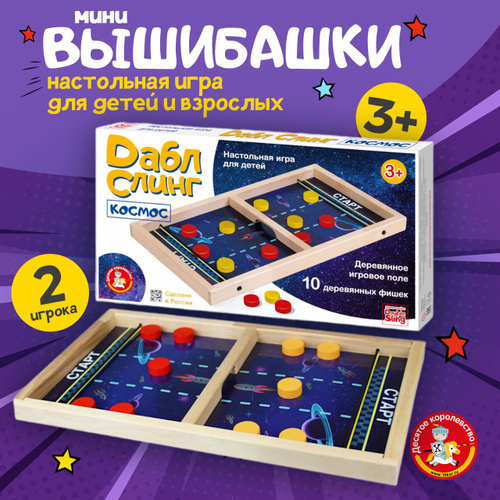 4387 отзывов на Деревянная настольная игра Вышибашки Космос (вышибалка ...