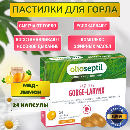 Отзывы на OLIOSEPTIL GORGE-LARYNX МЕД-ЛИМОН леденцы для горла и гортани ...