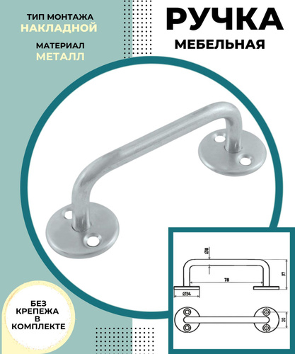 Отзывы на Ручка для двери входной и межкомнатной Фурнитура СКОБА ...