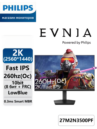 19 отзыв на Philips 27" Монитор Evnia Fast IPS Gaming monitor