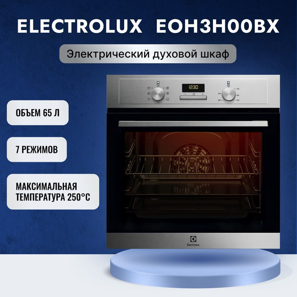 Духовой шкаф электрический встраиваемый Electrolux EOH3H00BX, 7 режимов ...