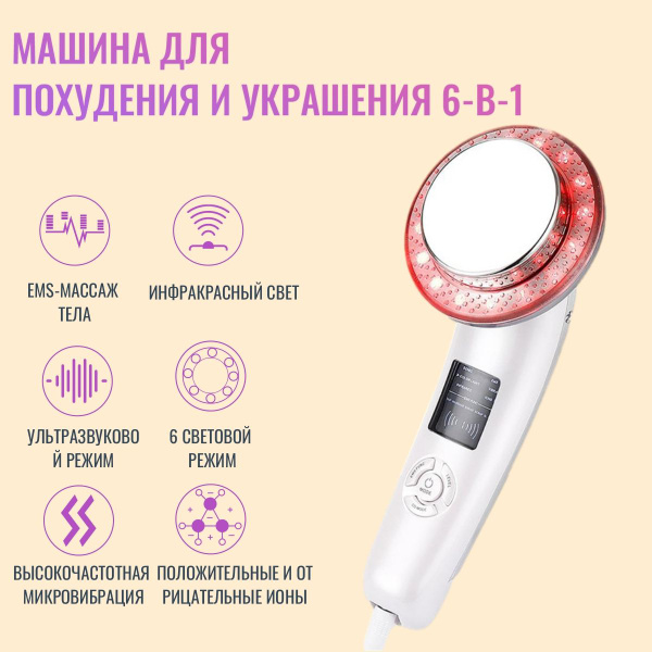 Косметологический аппарат Многофункциональное устройство для похудения ...