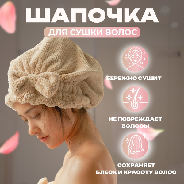 Шапочка для душа, бани, сауны - купить с доставкой по выгодным ценам в ...