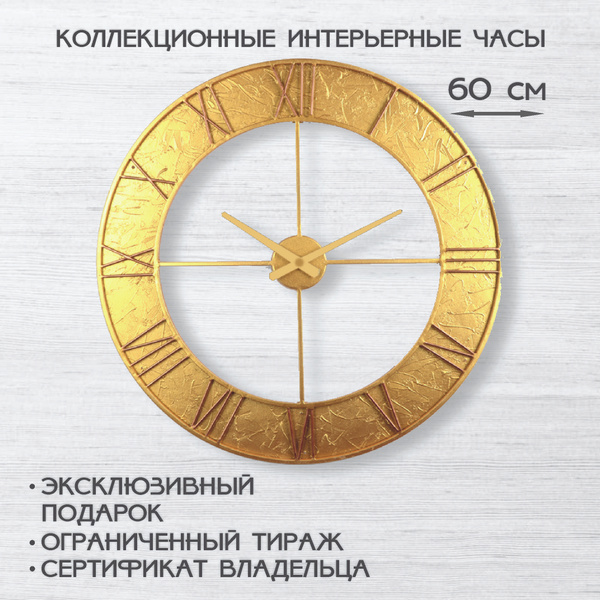 Часы настенные большие 60 см "Ампир" интерьерные дизайнерские ...
