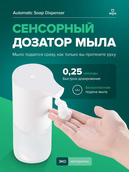 Дозатор для жидкого мыла и моющего средства 400 мл / Сенсорный ...