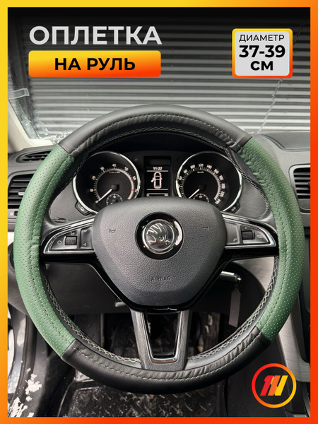 Оплетка на руль для Санг Енг Кайрон 2 (Ssang Yong Kyron 2) - купить по ...