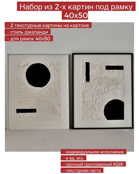 Комплект из 2-х картин. Картины 2 шт 40х50 текстурная паста ручная ...