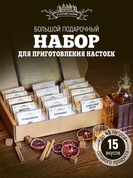 Набор для приготовления 15 настоек в фильтр пакетах - купить с ...