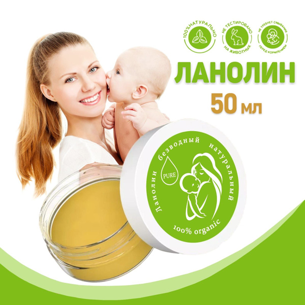 Характеристики Ланолин 100% для сосков, для губ, для рук, для лица, для ...