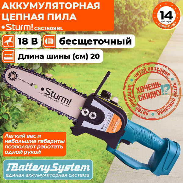 Аккумуляторная цепная пила Sturm! CSC1808BL 1BatterySystem без ЗУ и АКБ ...