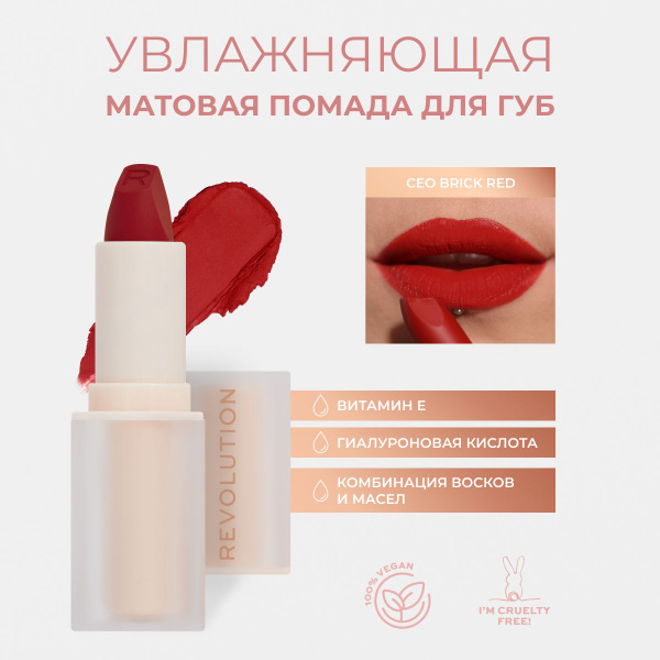 Makeup Revolution Помада для губ LASTING KISS LIPSTICK: оттенок CEO ...