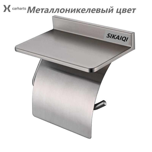 Держатель для туалетной бумаги с полочкой для телефона, салфеток ...