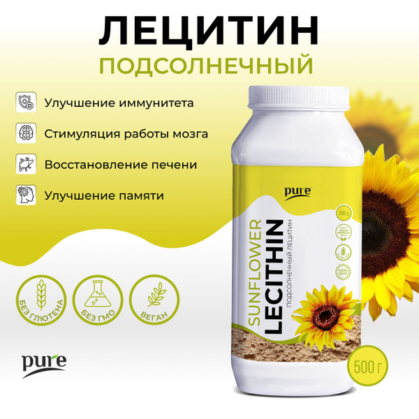 Лецитин подсолнечный Pure порошок для печени сердца иммунитета 500 ...