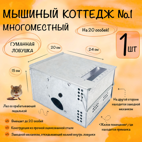 Мышеловка для мышей, большая гуманная ловушка для грызунов Мышиный ...