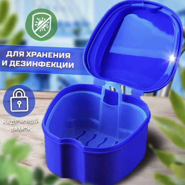 Футляр стоматологический, универсальный для хранения зубных протезов и ...