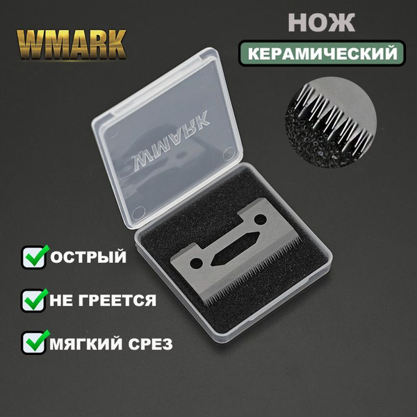 Набор для стрижки Керамический нож для Wahl, черный - купить по ...