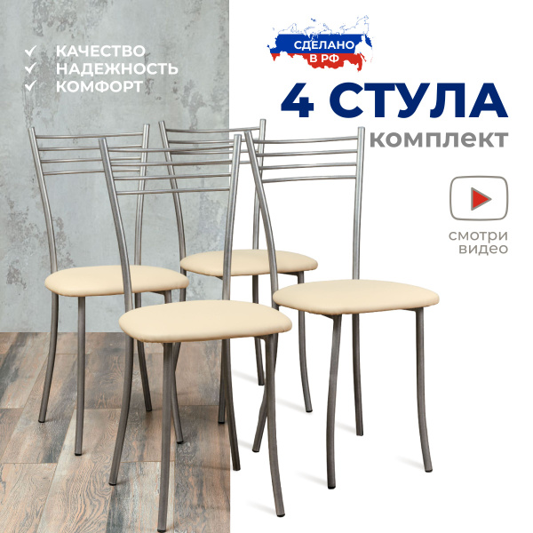 Стулья для кухни, комплект 4 стула модель Хлоя, металлокаркас, экокожа ...