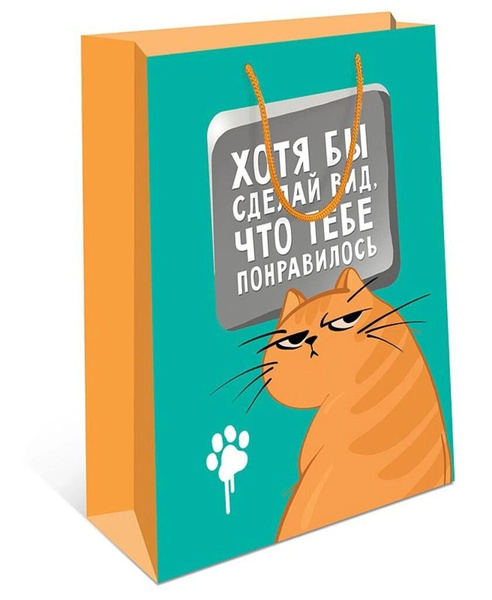 Пакет подарочный "Недовольный кот" - купить по выгодной цене в интернет ...