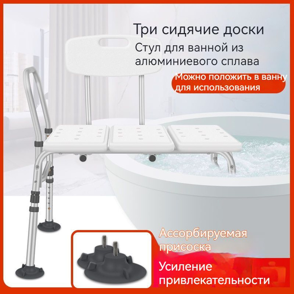 Стул титан для ванны и душа, для купания пожилых - купить с доставкой ...