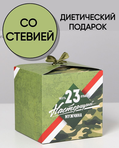Подарочный набор сладкий СО СТЕВИЕЙ для мужчин на 23 февраля, 400 г ...