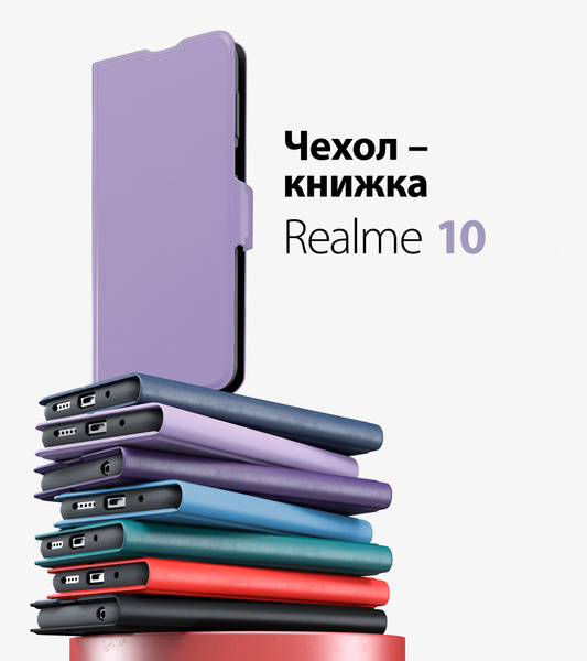 чехол на реалми 10, realme 10 чехол купить на OZON по низкой цене ...
