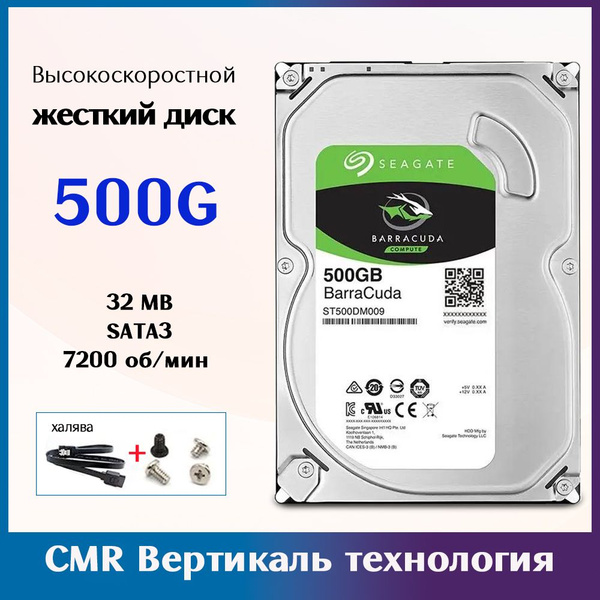 500 МБ Внутренний жесткий диск Seagate ST500DM009 (500G) - купить по ...