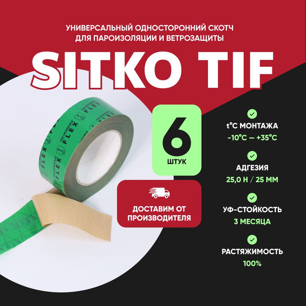 Клейкая лента Tectis Sitko TIF (The Incredible Flex) 50мм x 25мп 6 шт ...