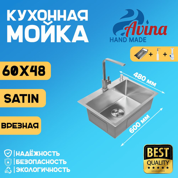 Кухонная мойка из нержавеющей стали AVINA HM 60*48 Satin (60x48cm) с ...