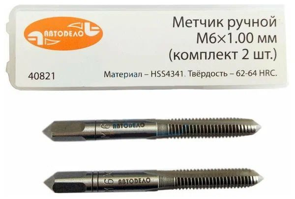 Метчик ручной  М 6х1,0 (2шт.)