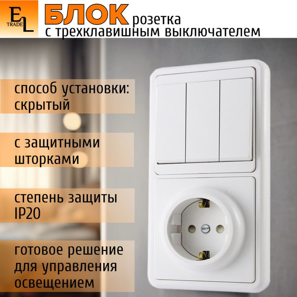 Розетка с выключателем блок комбинированный вертикальный (152х82х26 мм ...