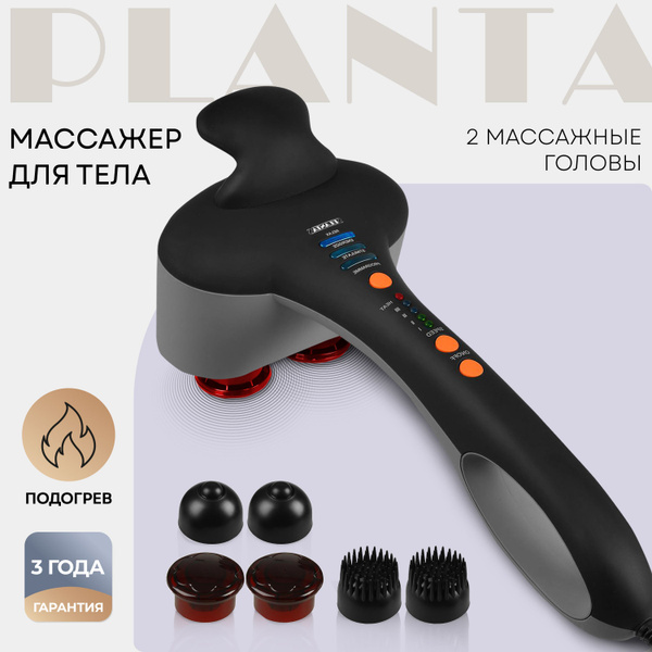 PLANTA Массажер для тела MHH-60 антицеллюлитный и расслабляющий, 4 ...