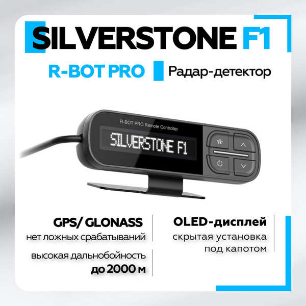 Радар-детектор Silverstone F1 R-BOT GPS, ГЛОНАСС купить по выгодным ...