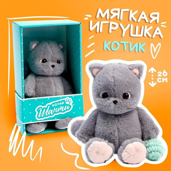 Мягкая игрушка Кот Шанти , с клубком - купить с доставкой по выгодным ...